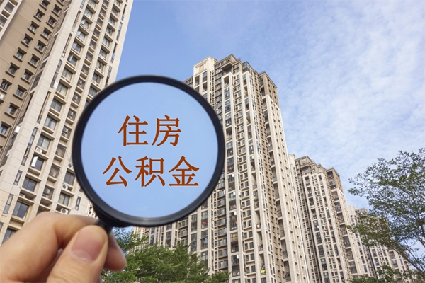 江门公积金封存了就可以取吗（公积金封存的话还可以提取吗）