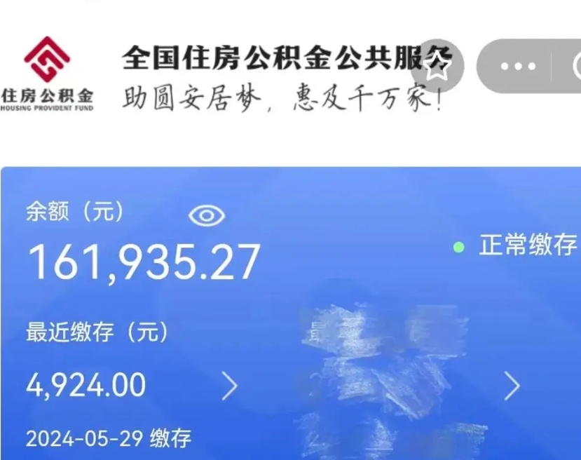 江门代提公积金（代提取住房公积金）