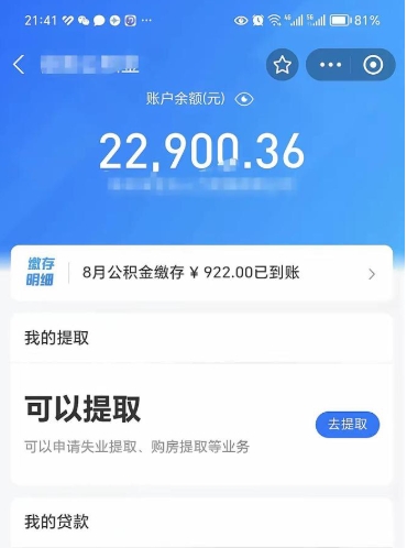 江门封存后如何取钞公积金（封存状态的公积金怎么取）