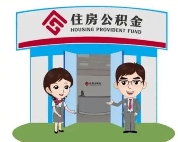 江门离职多久公积金能取出来（离职公积金多久可以全部提取吗）